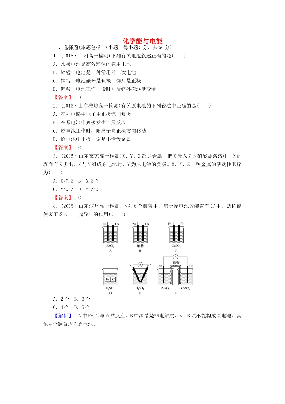高中化学 2.2 化学能与电能课时作业 新人教版必修2-新人教版高一必修2化学试题_第1页