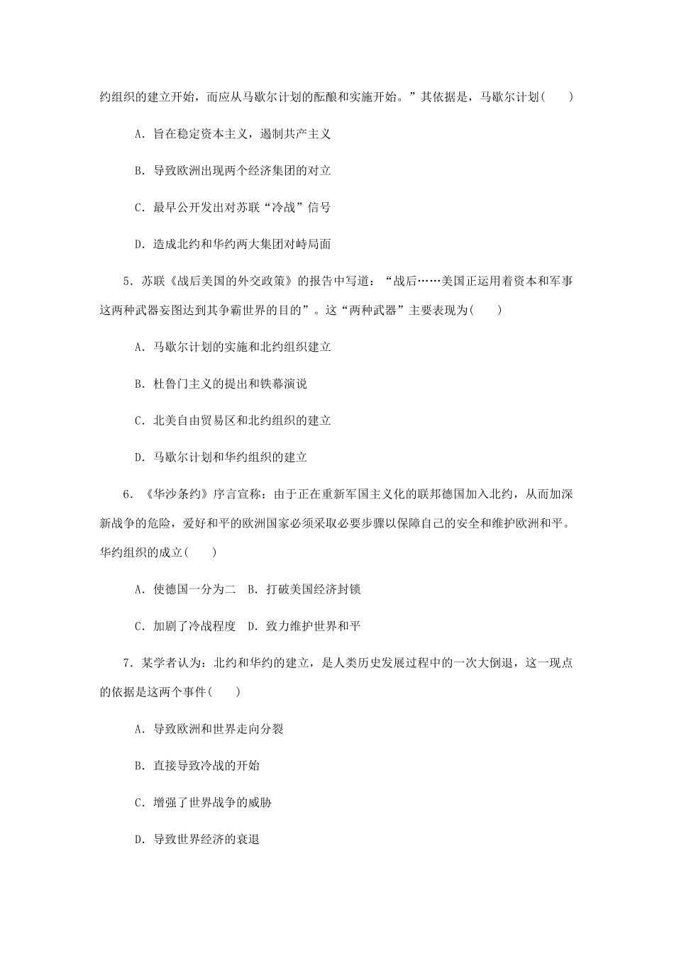 （江苏专版）高考历史总复习 第七单元 当今世界政治格局的多极化趋势 第14讲 两极格局的形成课时作业（含解析）-人教版高三全册历史试题_第2页