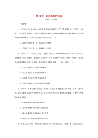 （江苏专版）高考历史总复习 第七单元 当今世界政治格局的多极化趋势 第14讲 两极格局的形成课时作业（含解析）-人教版高三全册历史试题