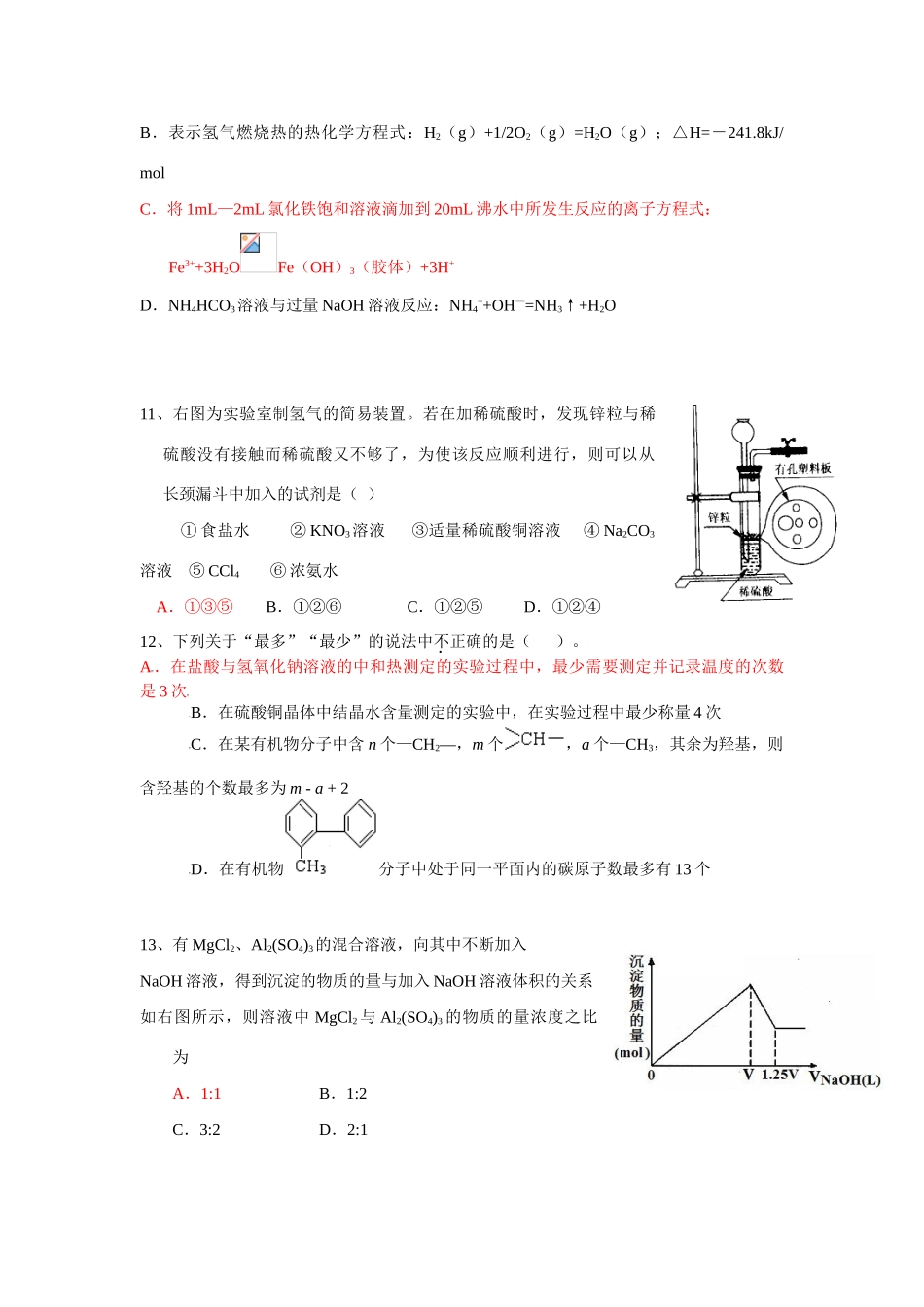 江西省安福中学高三理综化学第五次月考试卷_第2页
