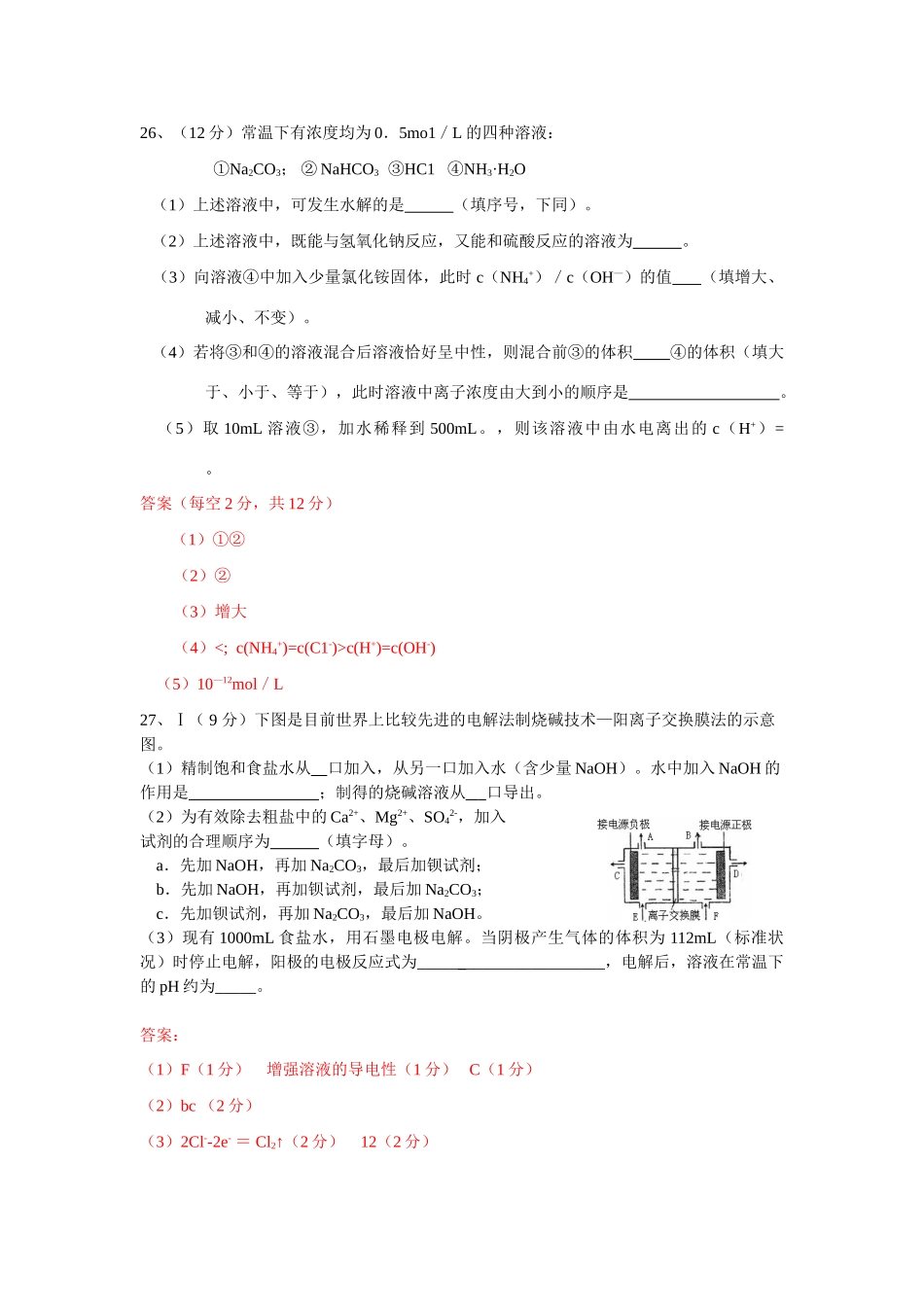江西省安福中学高三理综化学第五次月考试卷_第3页