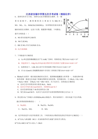 江西省安福中学高三理综化学第五次月考试卷