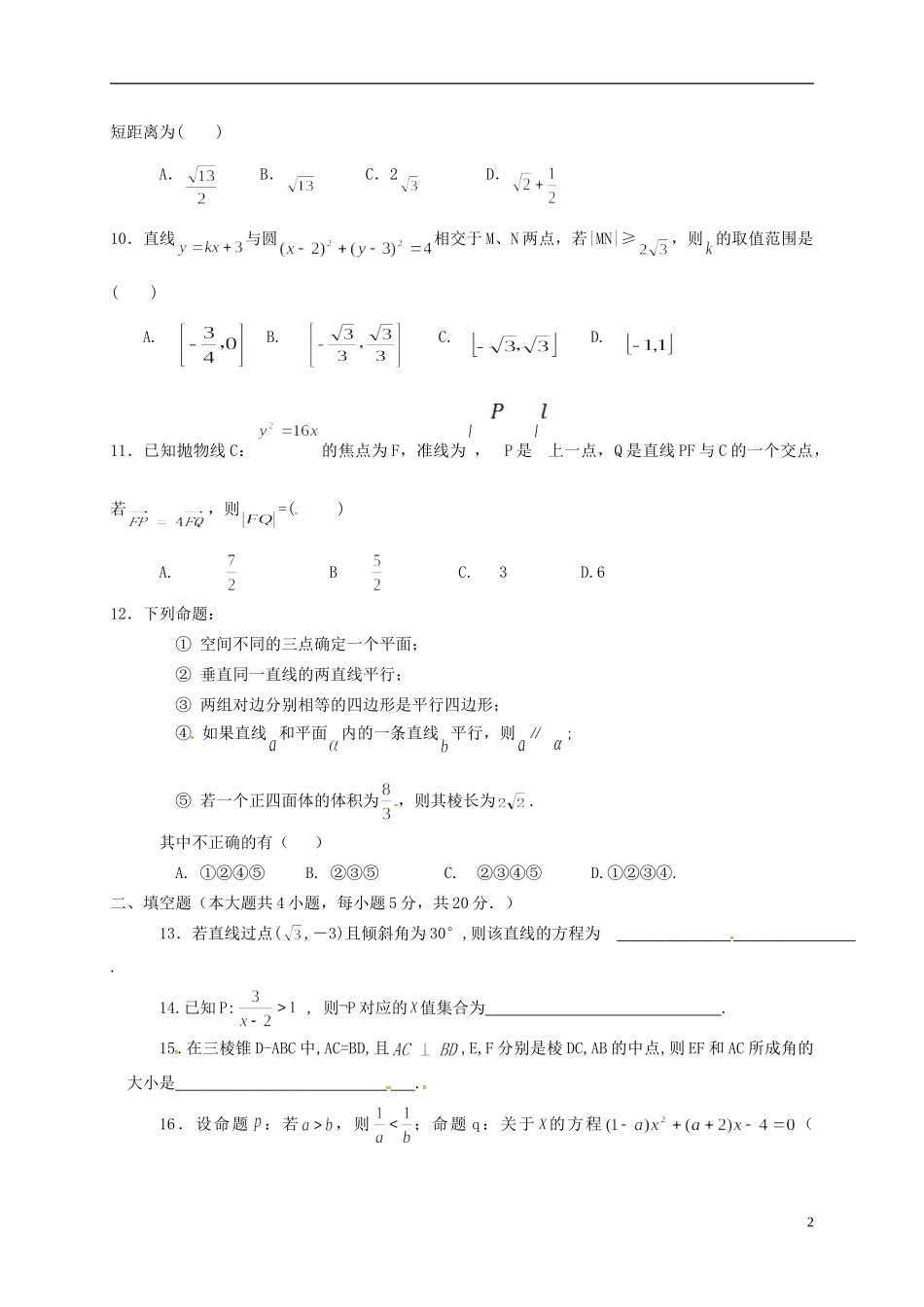 重庆市高二数学上学期期末考试试题 文（无答案）-人教版高二全册数学试题_第2页