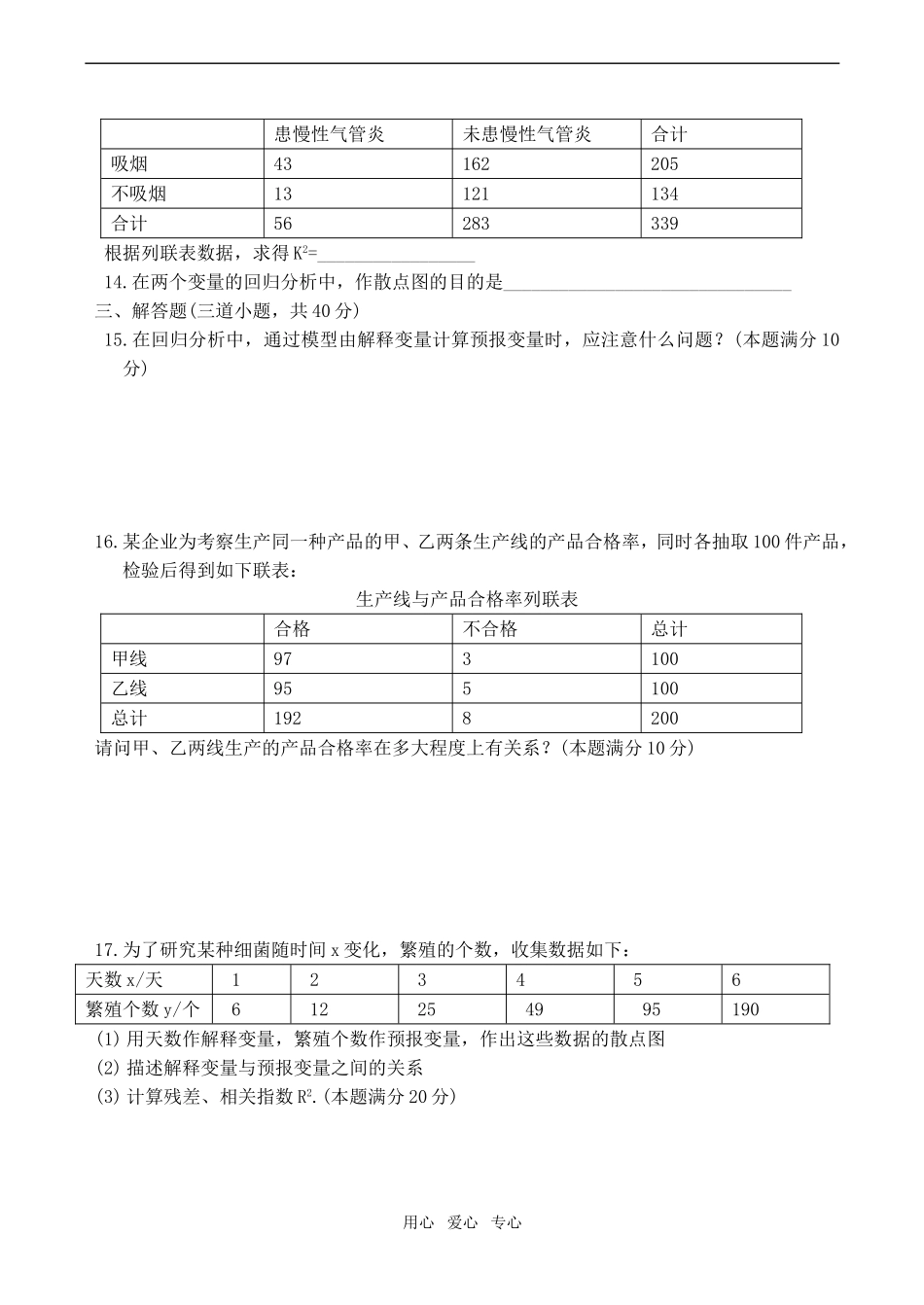 高二选修1-2  统计案例测试题2_第2页