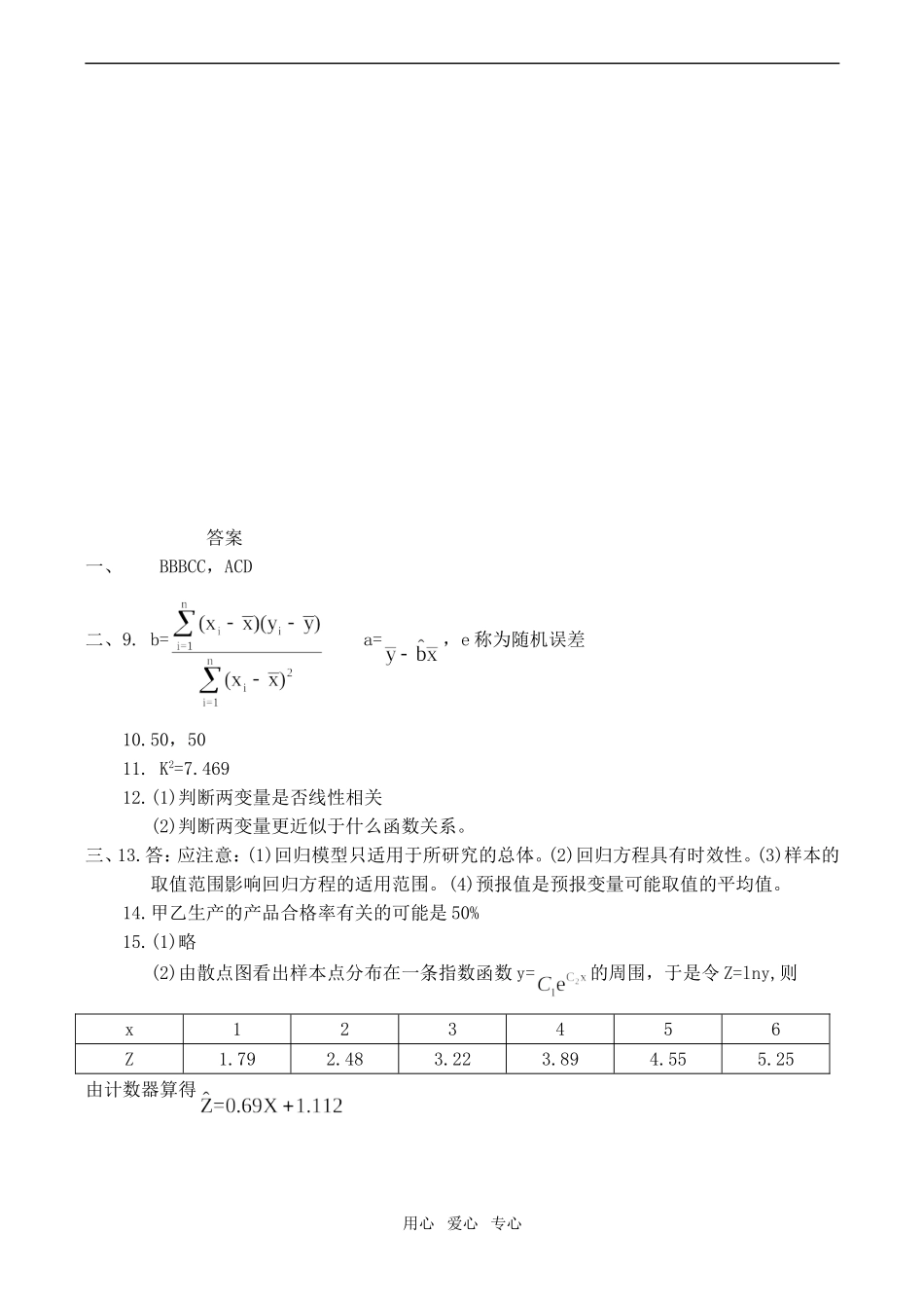高二选修1-2  统计案例测试题2_第3页