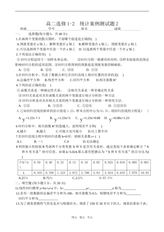 高二选修1-2  统计案例测试题2