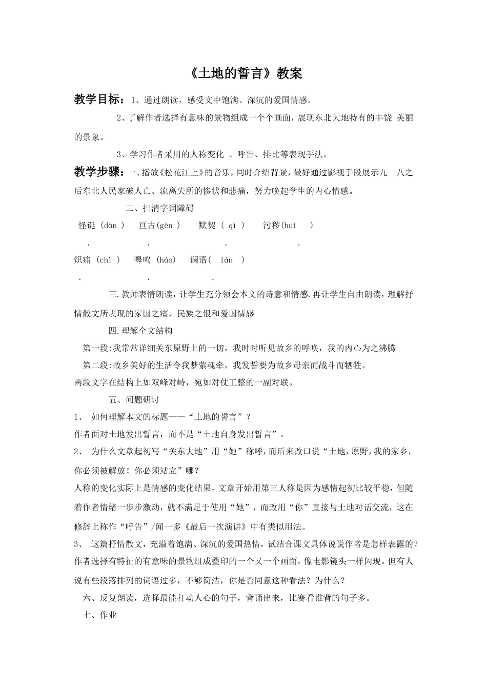 《土地的誓言》教案1_第1页