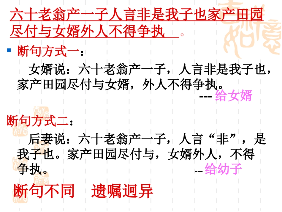高考文言文断句之诀窍_第3页