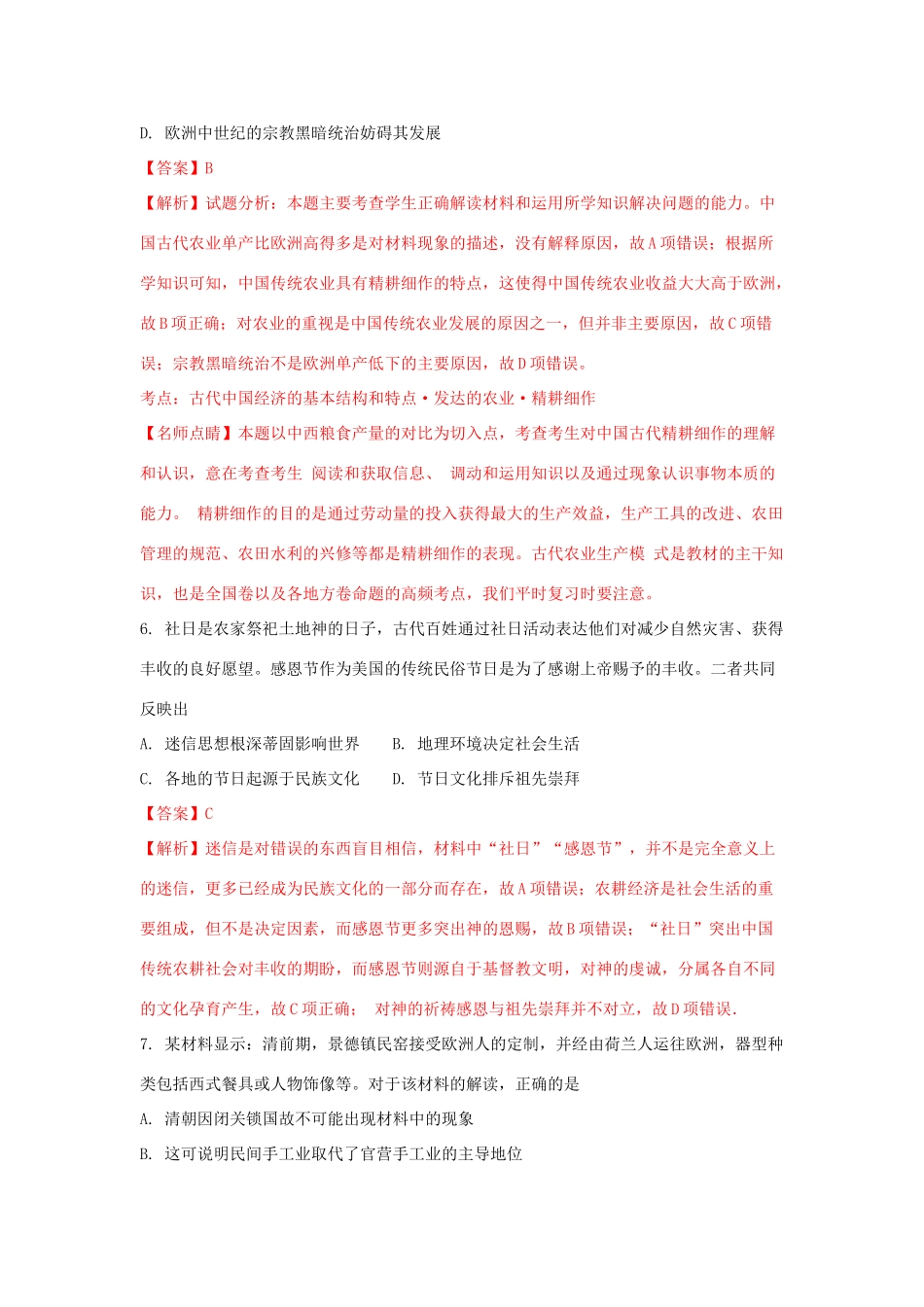 浙江省嘉兴市高一历史下学期第一次月考试题（含解析）-人教版高一全册历史试题_第3页