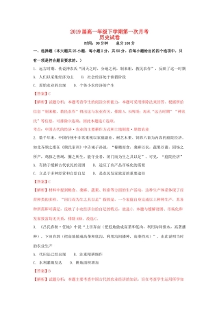 浙江省嘉兴市高一历史下学期第一次月考试题（含解析）-人教版高一全册历史试题