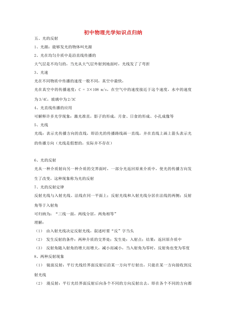 初中物理上册 光学知识点归纳 人教新课标版 试题_第1页