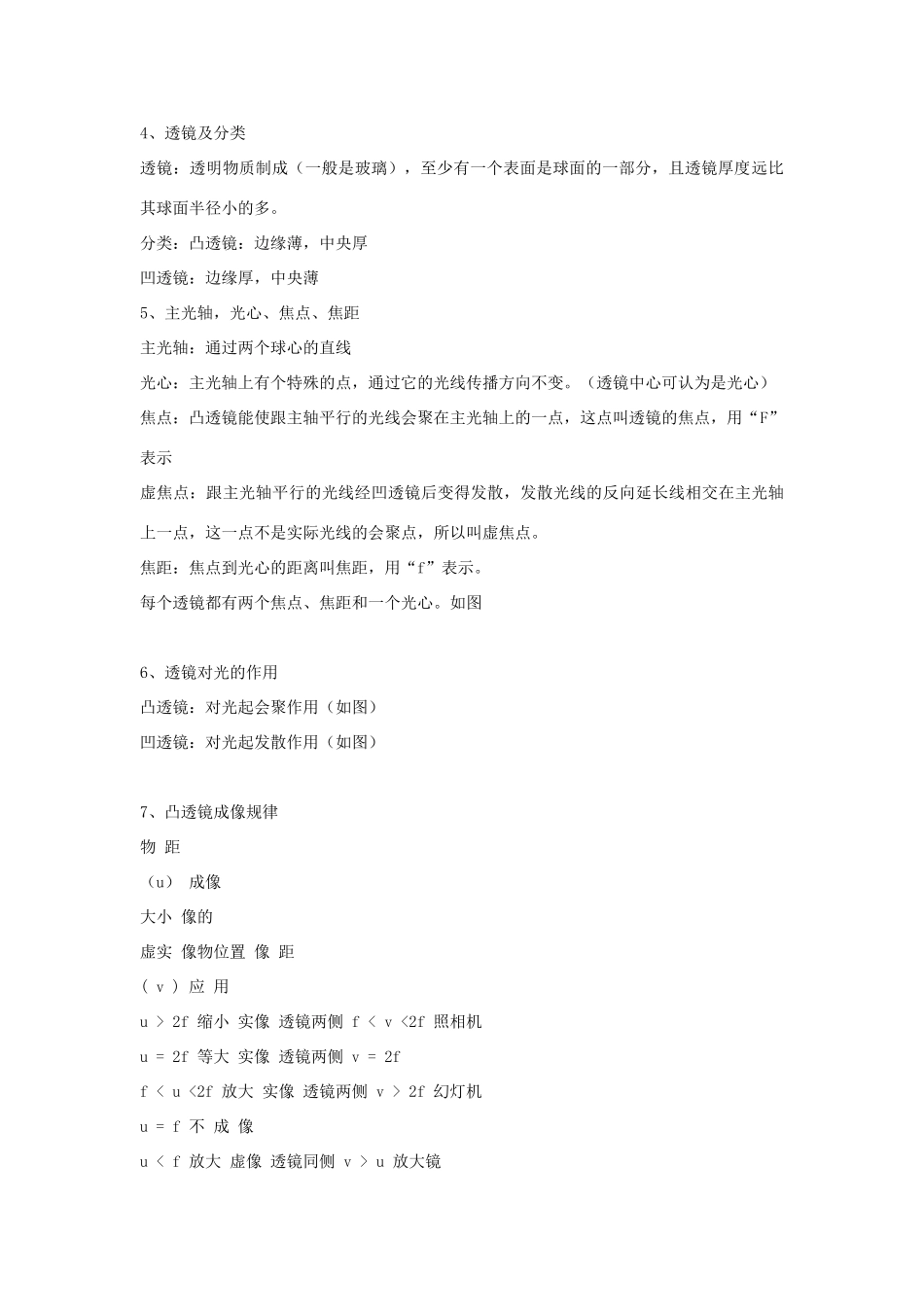 初中物理上册 光学知识点归纳 人教新课标版 试题_第3页