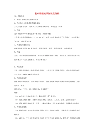 初中物理上册 光学知识点归纳 人教新课标版 试题