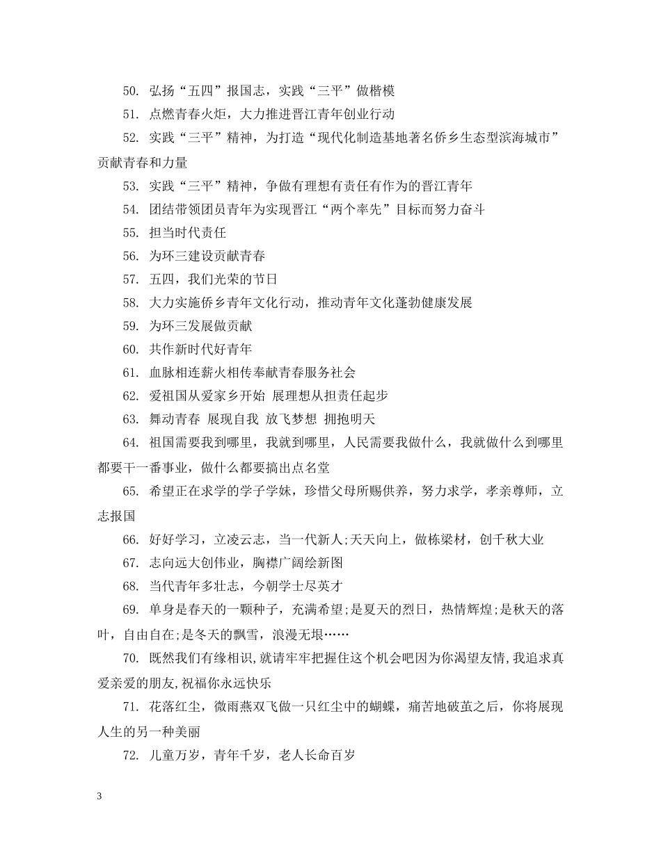 五四青年节主题标语_第3页
