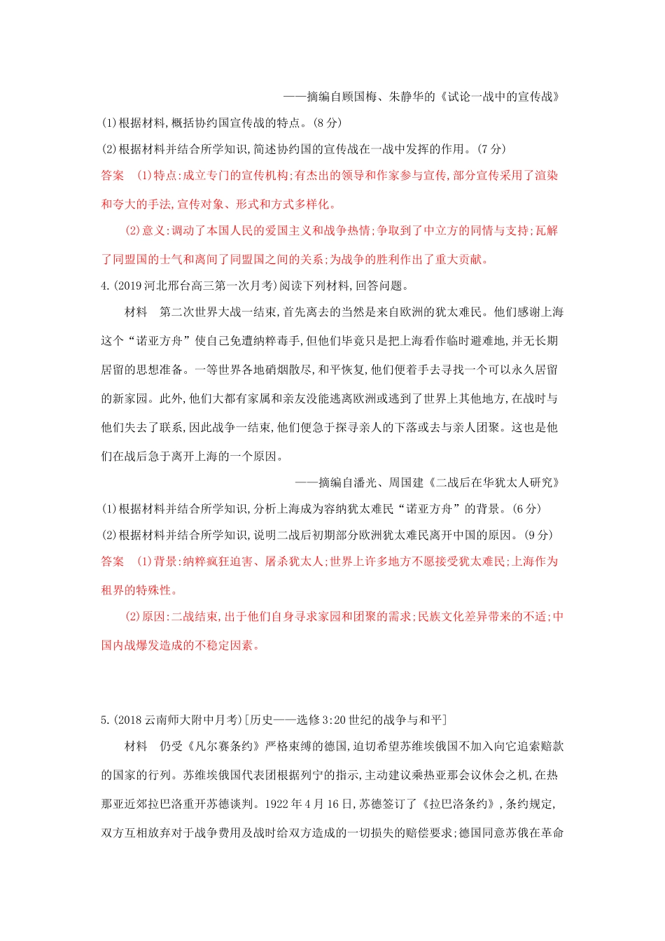 （3年高考2年模拟）山西省高考历史一轮复习 第十八单元 20世纪的战争与和平课时作业（含解析）-人教版高三全册历史试题_第3页