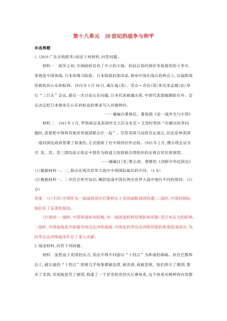 （3年高考2年模拟）山西省高考历史一轮复习 第十八单元 20世纪的战争与和平课时作业（含解析）-人教版高三全册历史试题