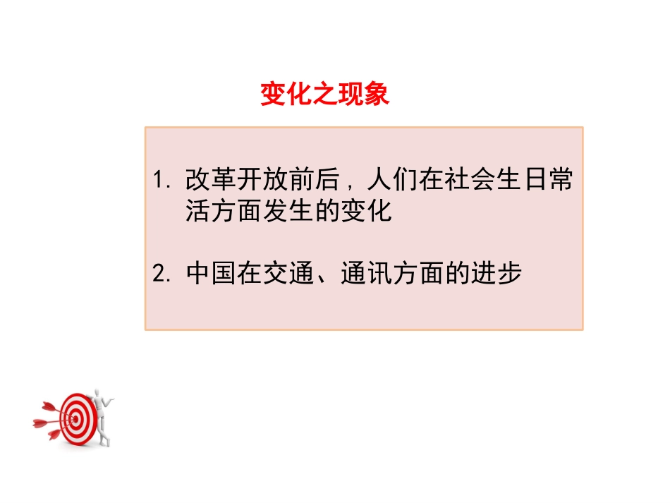 第19课社会生活的变迁_第3页
