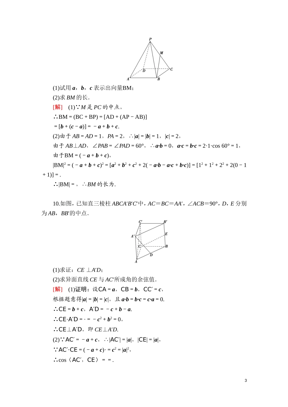 高中数学 第一章 空间向量与立体几何 1.1.2 空间向量的数量积运算课时分层作业（含解析）新人教A版选择性必修第一册-新人教A版高二选择性必修第一册数学试题_第3页