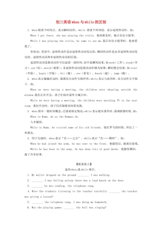 初三英语when与while的区别 试题