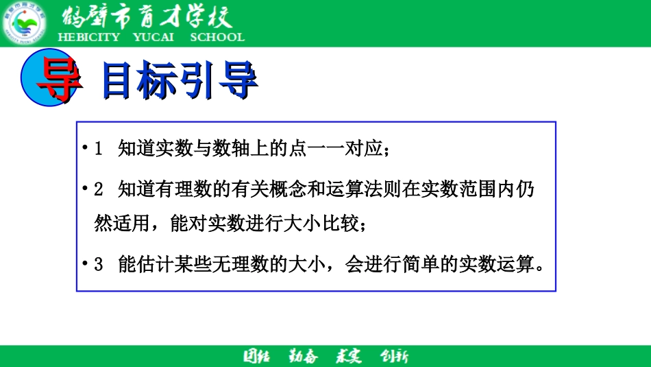 实数的运算.2实数(2)_第2页