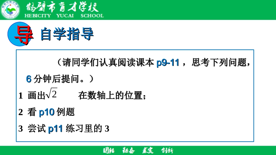 实数的运算.2实数(2)_第3页