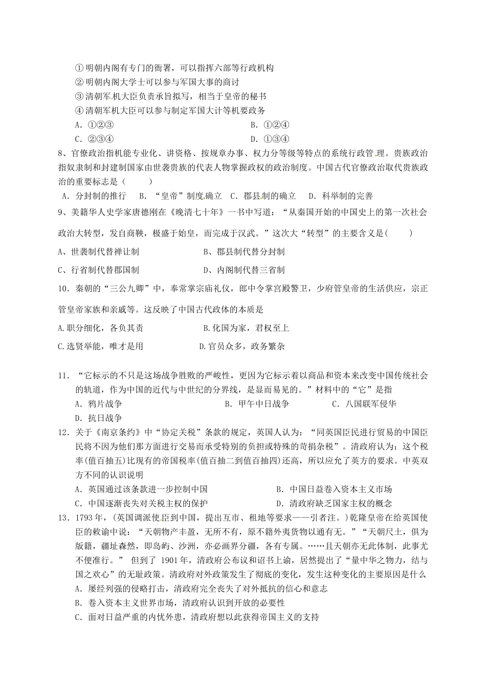 江西省赣州市于都县高一历史上学期第三次月考试题-人教版高一全册历史试题_第2页