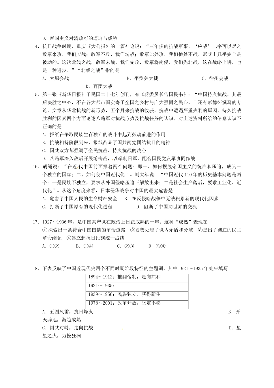 江西省赣州市于都县高一历史上学期第三次月考试题-人教版高一全册历史试题_第3页