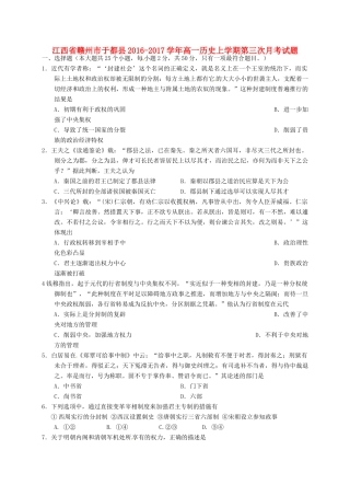 江西省赣州市于都县高一历史上学期第三次月考试题-人教版高一全册历史试题