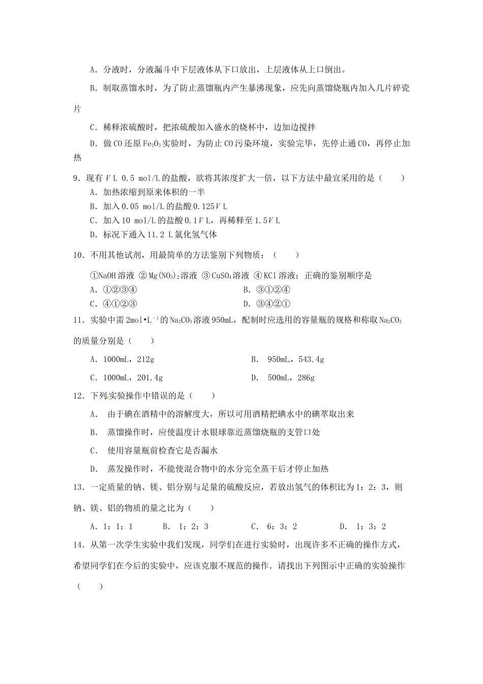 江西省南昌三中高一化学第一次（10月）月考试题-人教版高一全册化学试题_第2页