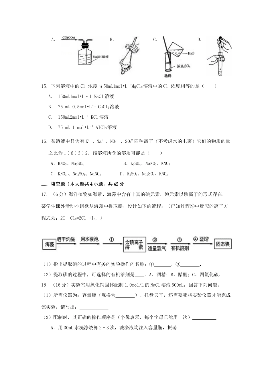 江西省南昌三中高一化学第一次（10月）月考试题-人教版高一全册化学试题_第3页