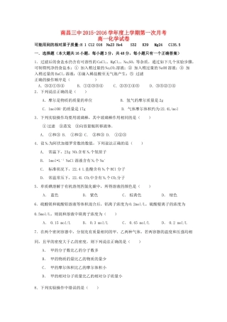 江西省南昌三中高一化学第一次（10月）月考试题-人教版高一全册化学试题