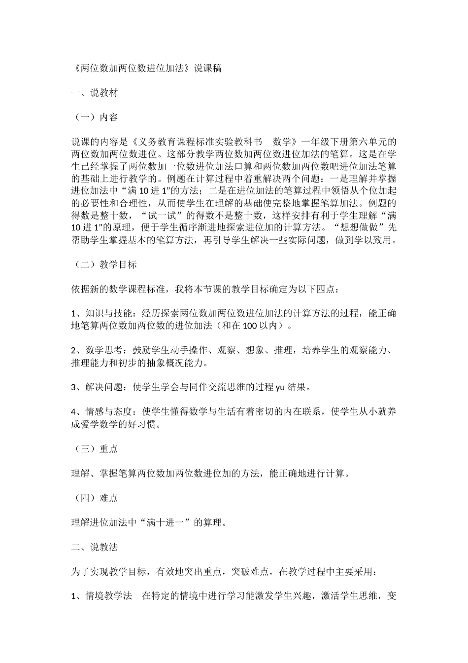 两位数加两位数(不进位加)_第1页