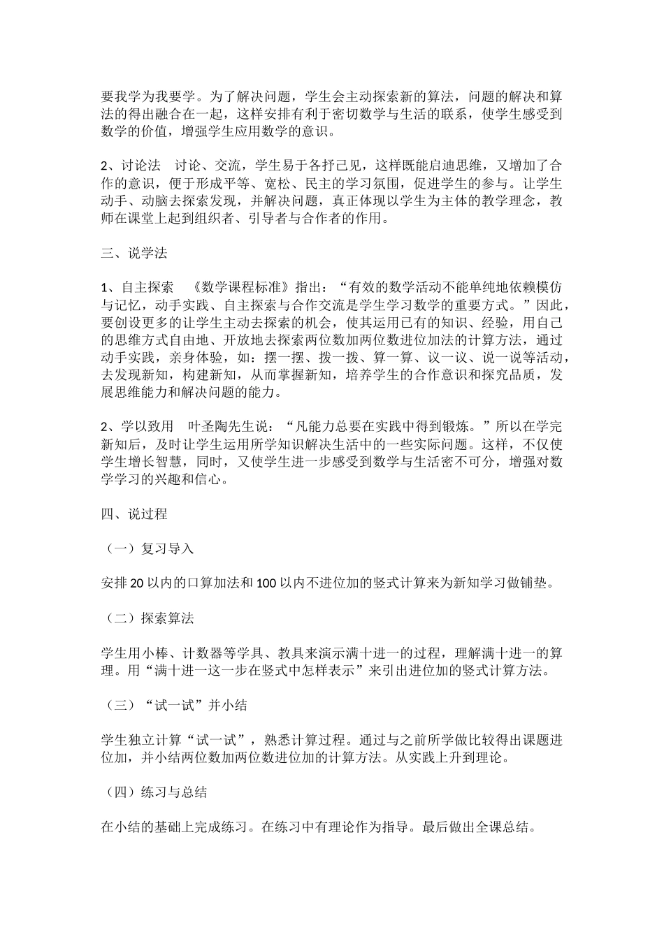 两位数加两位数(不进位加)_第2页