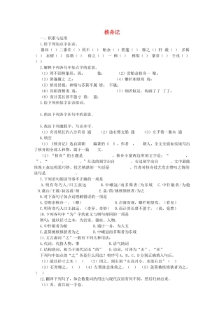 四川省渠县三中八年级语文上学期期末系统复习资料 核舟记复习题 新人教版试卷