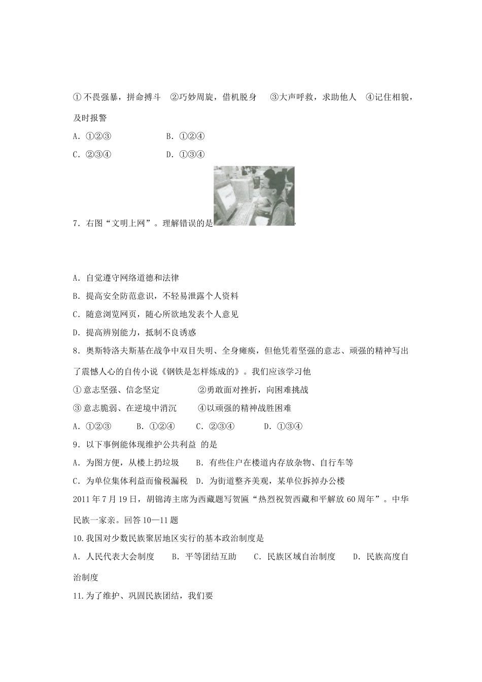四川省遂宁市中考政治真题试卷_第2页