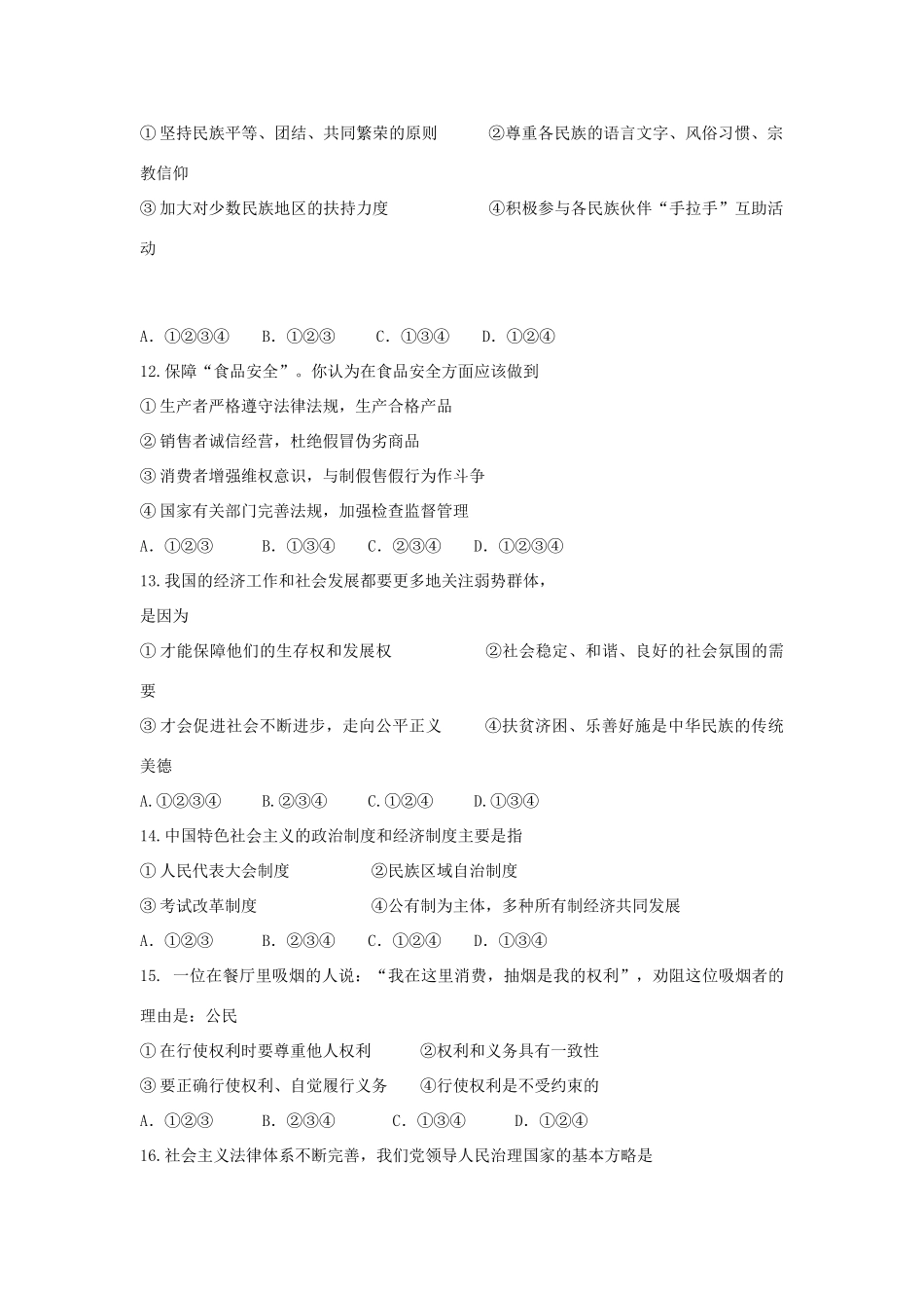 四川省遂宁市中考政治真题试卷_第3页