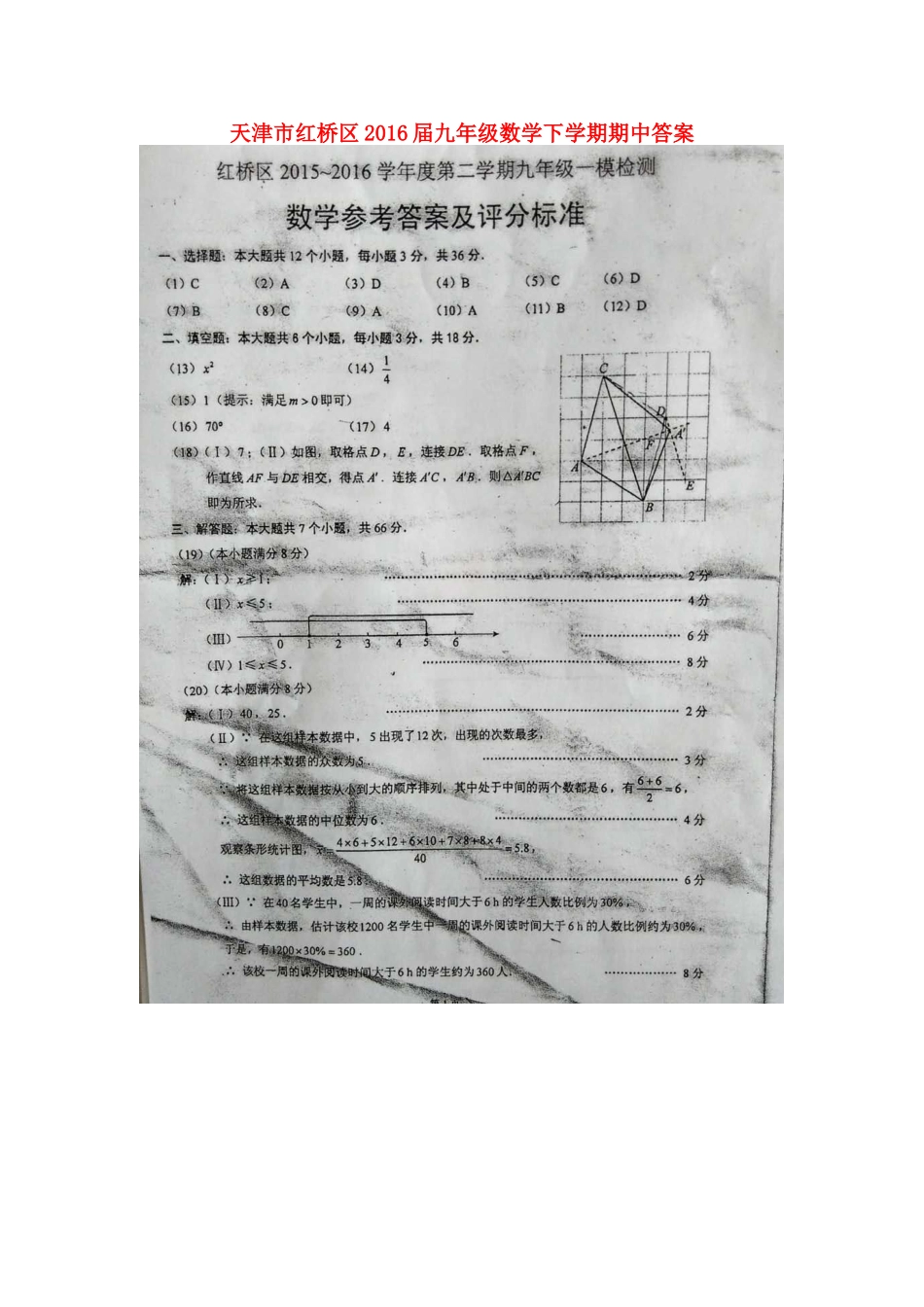九年级数学下学期期中答案 天津市红桥区九年级数学下学期期中试卷(pdf)_第1页