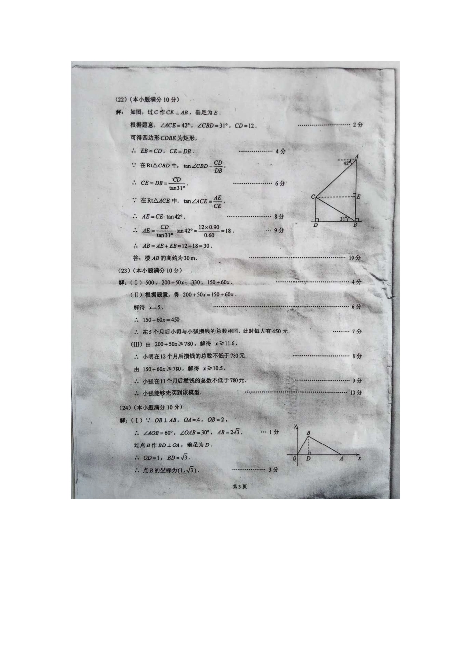 九年级数学下学期期中答案 天津市红桥区九年级数学下学期期中试卷(pdf)_第3页