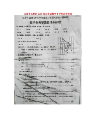 九年级数学下学期期中答案 天津市红桥区九年级数学下学期期中试卷(pdf)