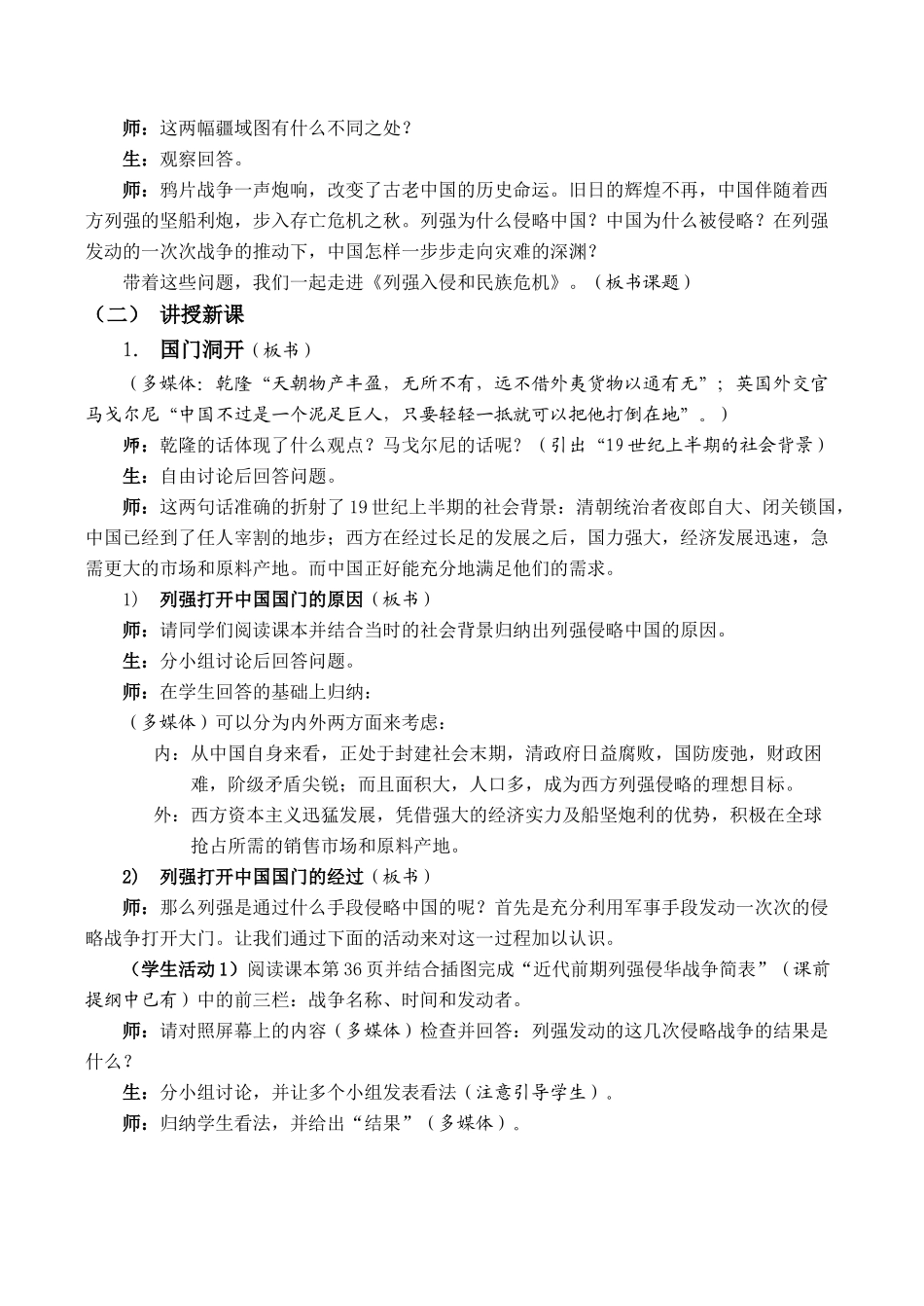 高一历史必修1 列强入侵与民族危机_第2页
