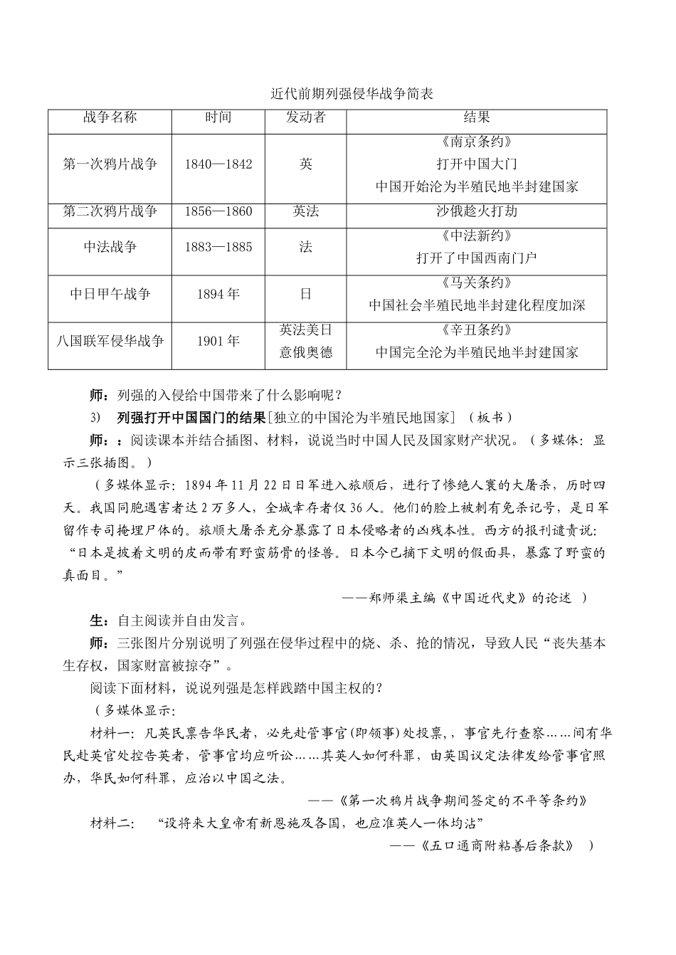 高一历史必修1 列强入侵与民族危机_第3页