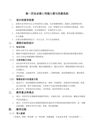 高一历史必修1 列强入侵与民族危机