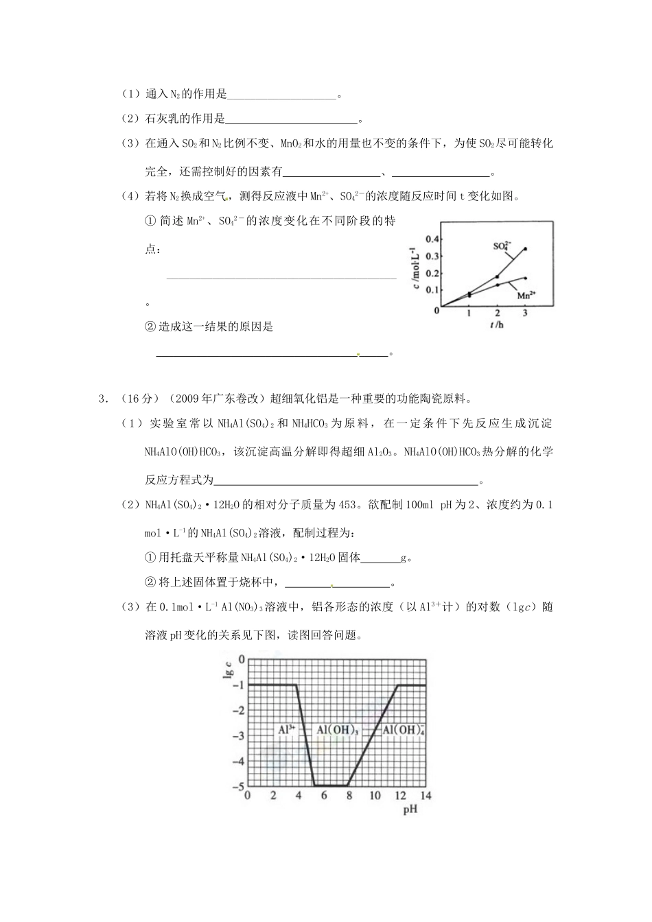 广东省河源市高考化学考前复习 无机题练习题-人教版高三全册化学试题_第2页