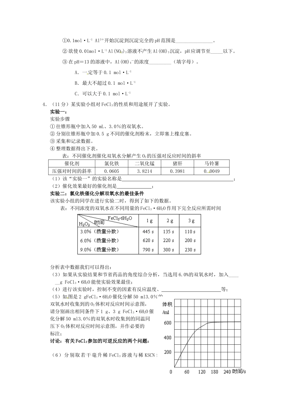 广东省河源市高考化学考前复习 无机题练习题-人教版高三全册化学试题_第3页