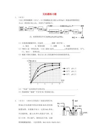 广东省河源市高考化学考前复习 无机题练习题-人教版高三全册化学试题