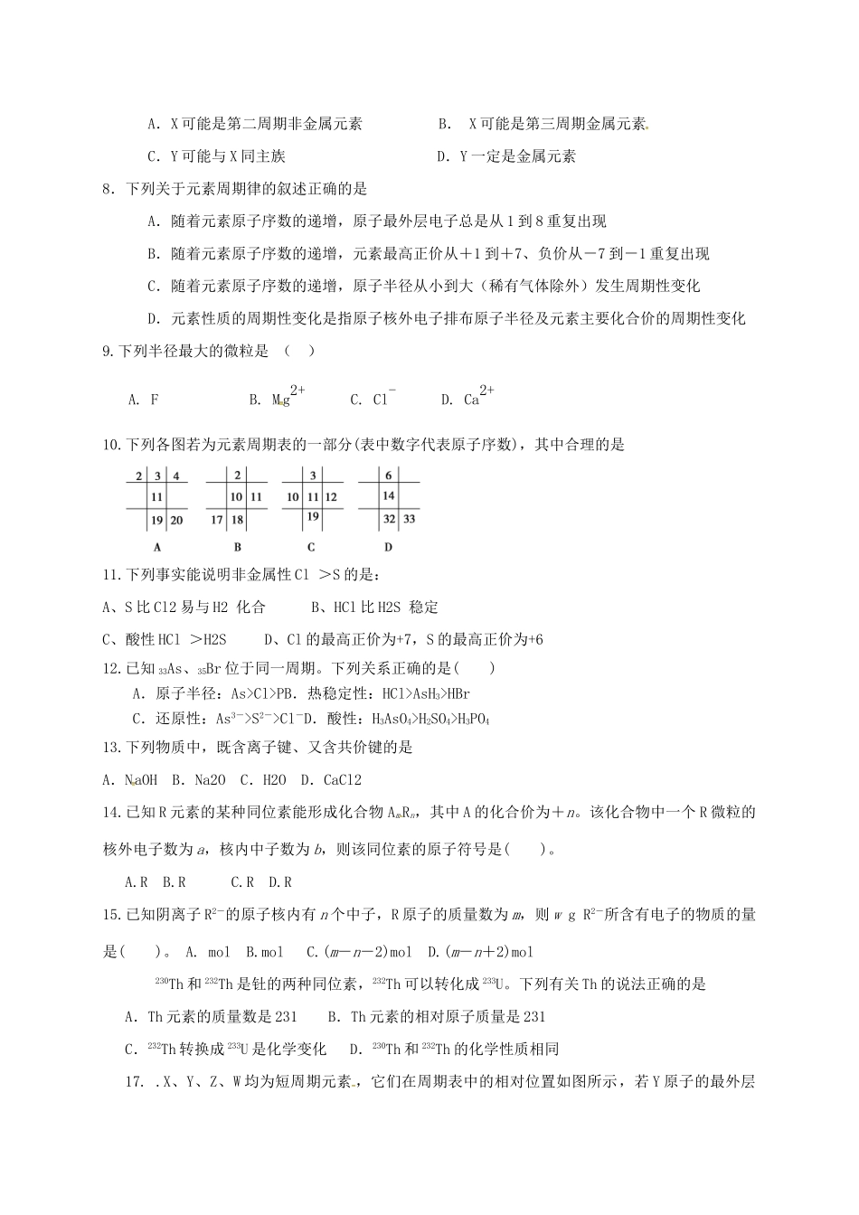 河北省辛集市高一化学3月月考试题（普通班）-人教版高一全册化学试题_第2页