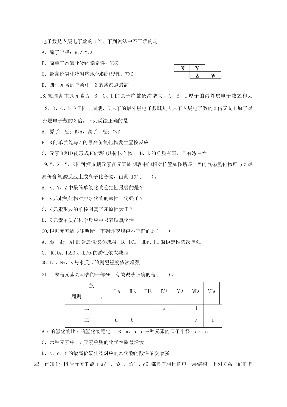河北省辛集市高一化学3月月考试题（普通班）-人教版高一全册化学试题_第3页