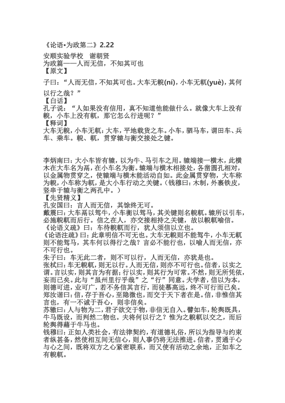 l论语为政第二2·22_第1页