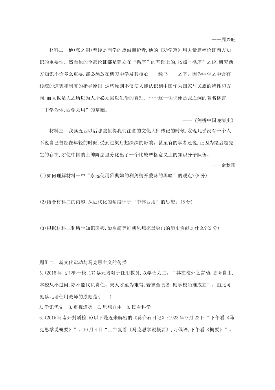 2年模拟（新课标）高考历史一轮复习 第41讲 近代中国思想解放的潮流-人教版高三全册历史试题_第2页