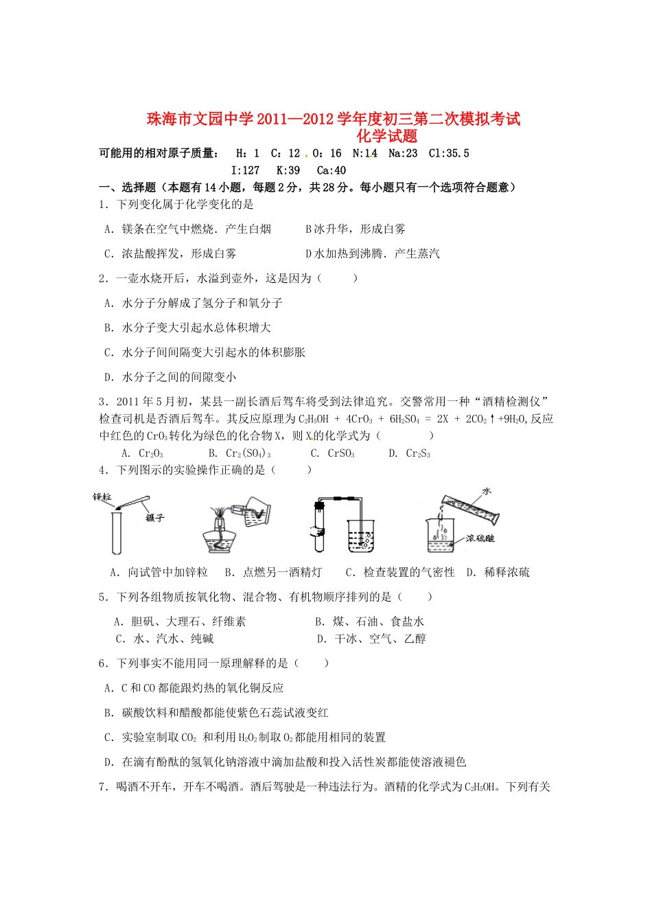 九年级化学下学期中考二模试卷 人教新课标版试卷_第1页